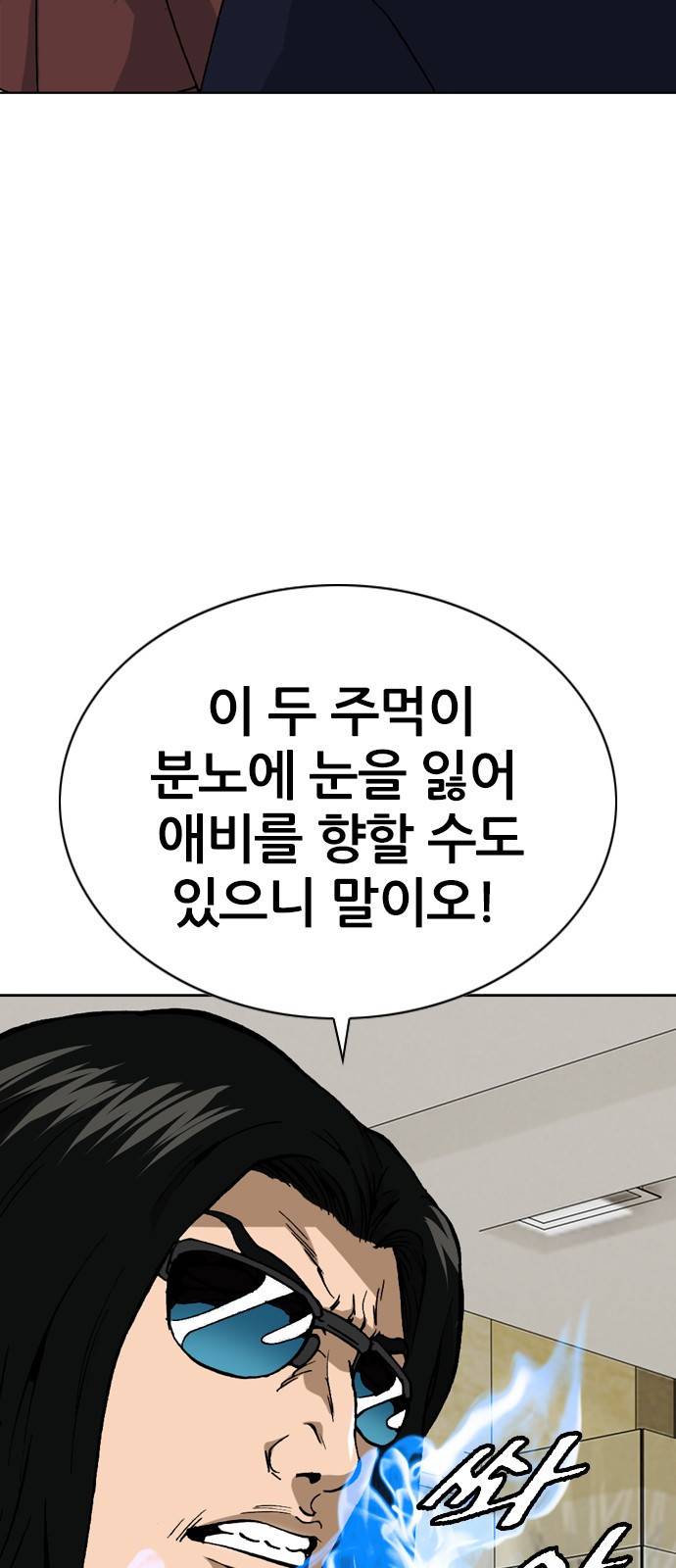 쇼미더럭키짱! 119화 애비는 둘 자식은 하나! 7