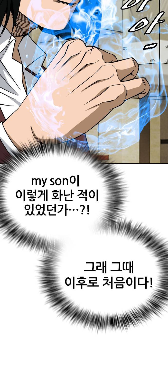 쇼미더럭키짱! 119화 애비는 둘 자식은 하나! 8