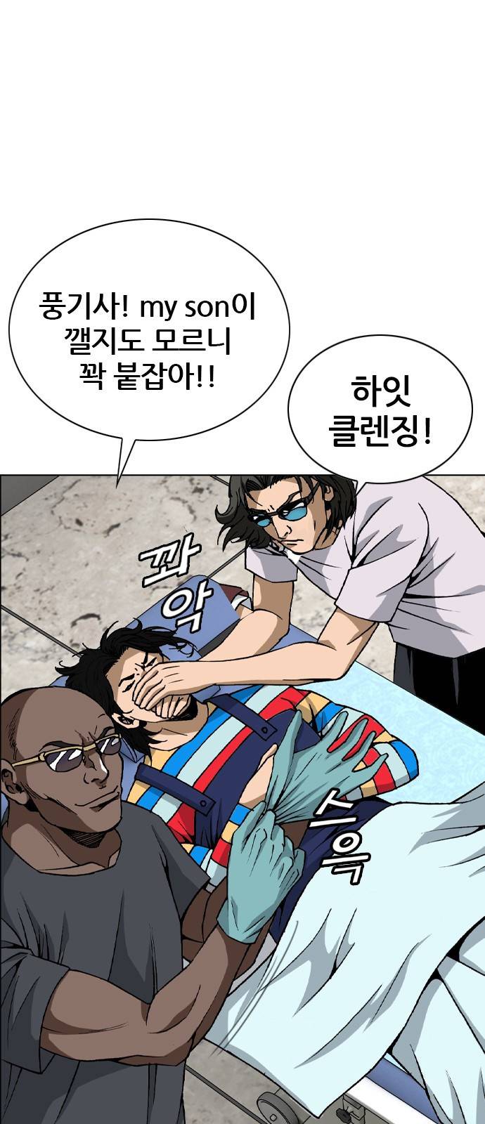 쇼미더럭키짱! 119화 애비는 둘 자식은 하나! 9