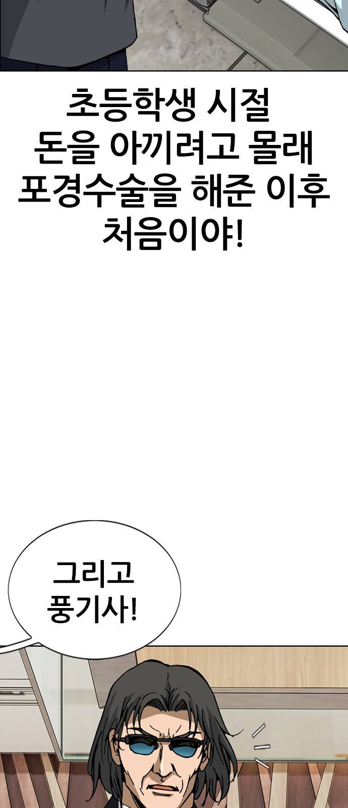 쇼미더럭키짱! 119화 애비는 둘 자식은 하나! 10