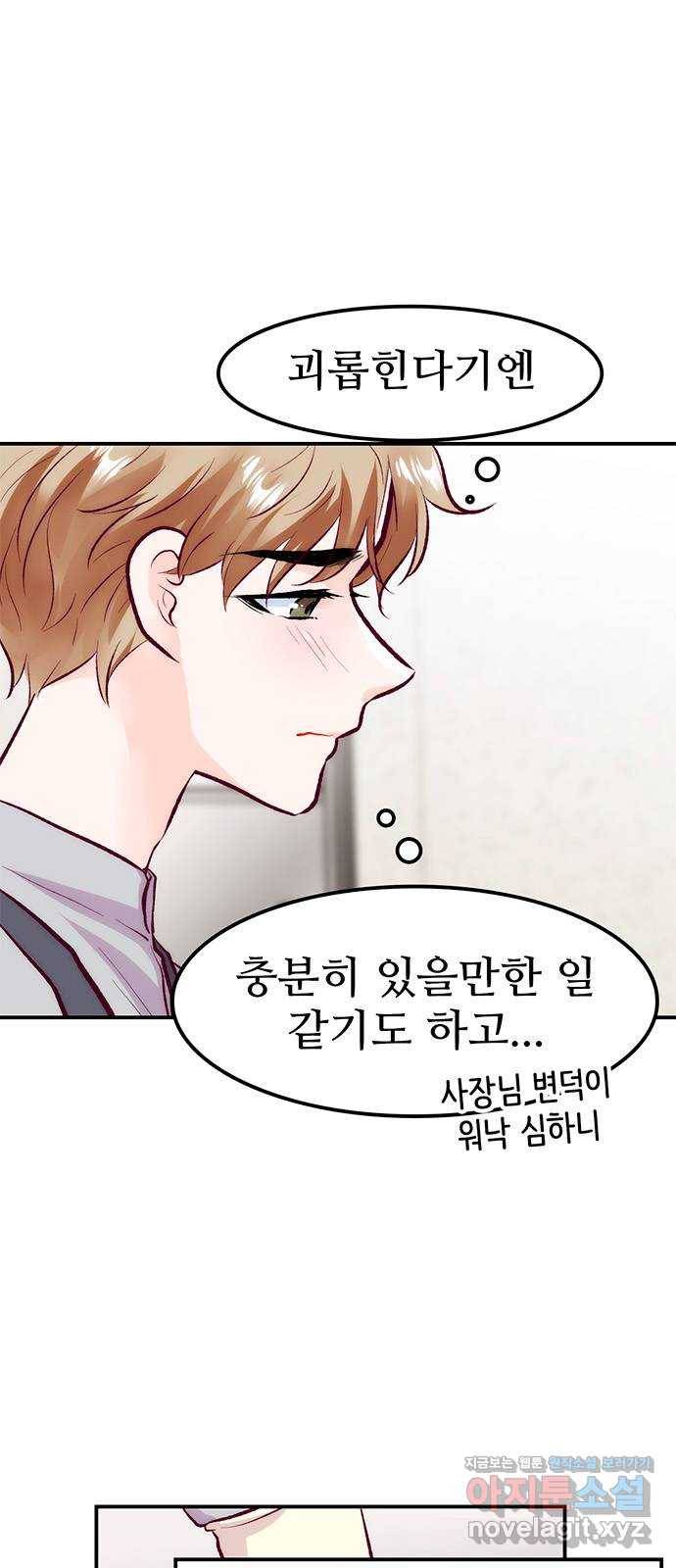 모어 라이프 52화 전초전(1) 6