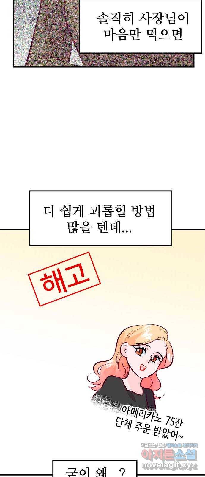모어 라이프 52화 전초전(1) 8