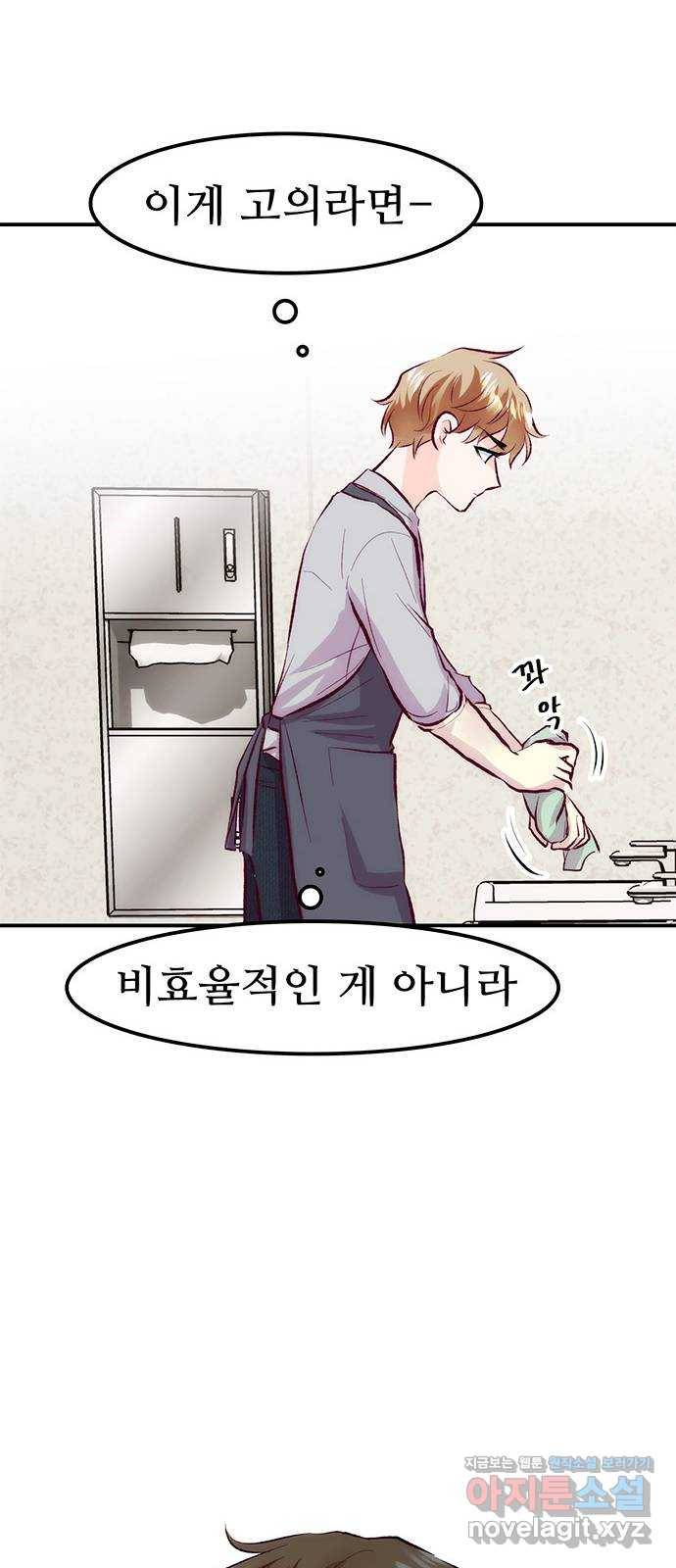 모어 라이프 52화 전초전(1) 13
