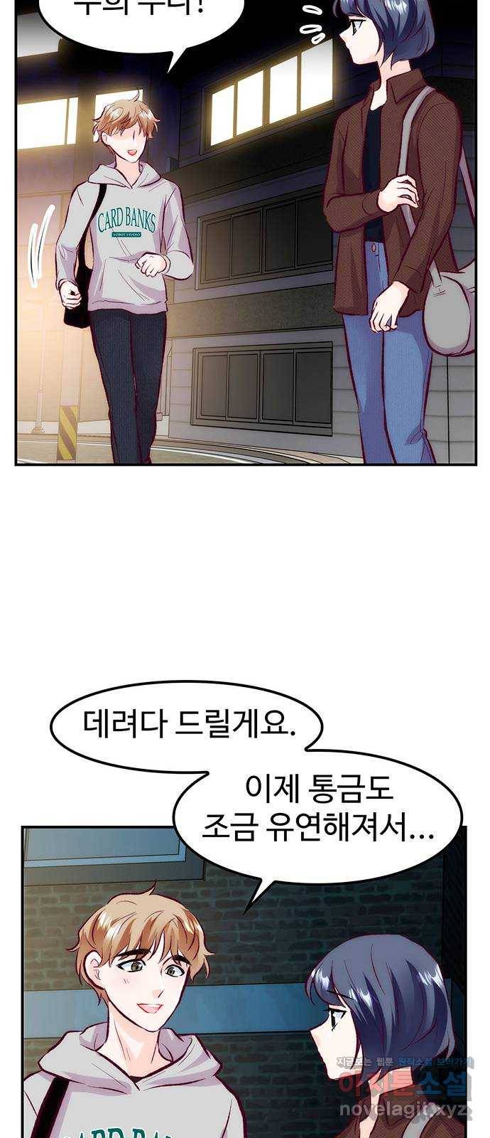 모어 라이프 52화 전초전(1) 18
