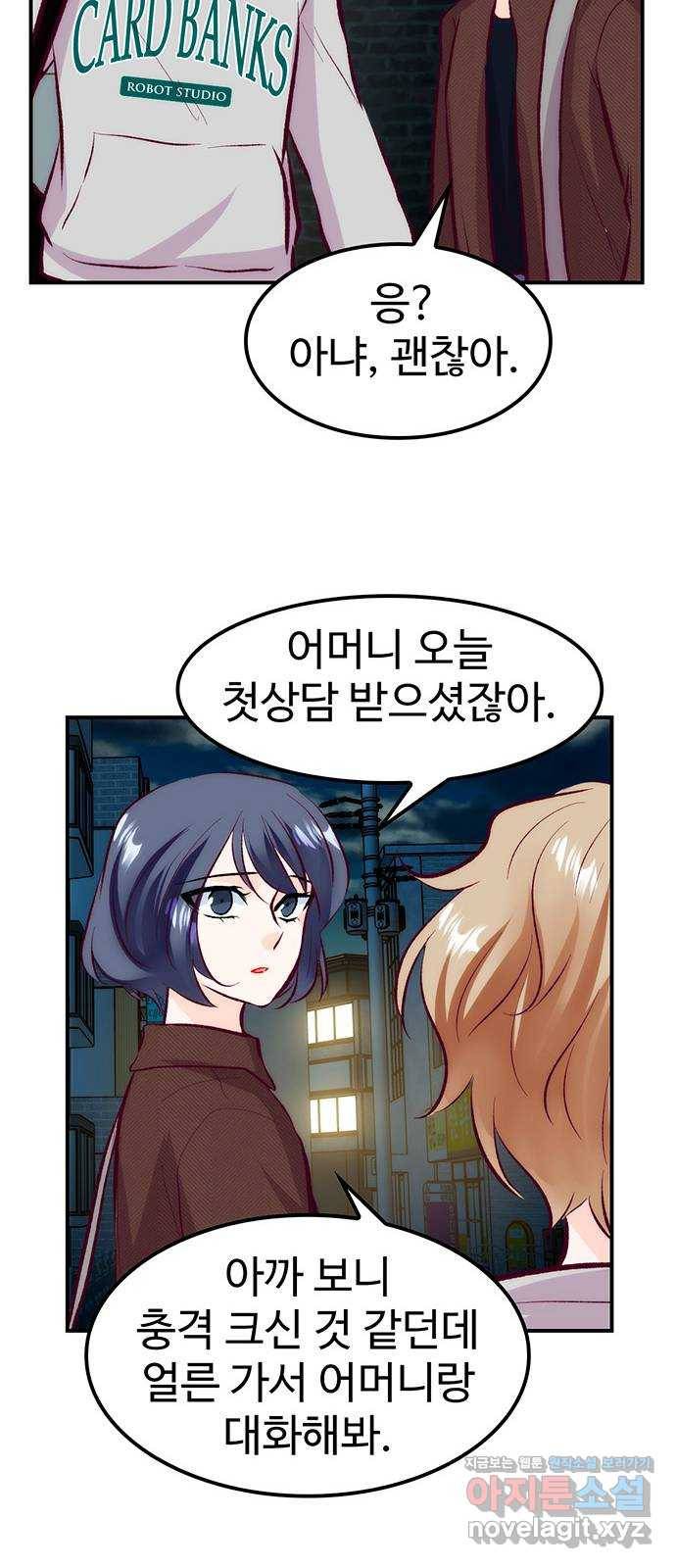 모어 라이프 52화 전초전(1) 19