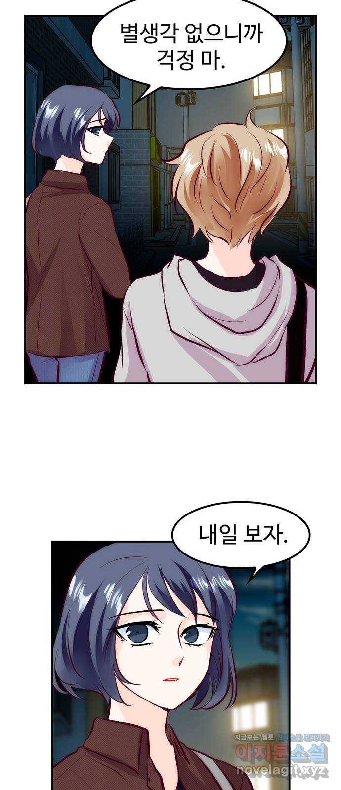 모어 라이프 52화 전초전(1) 22