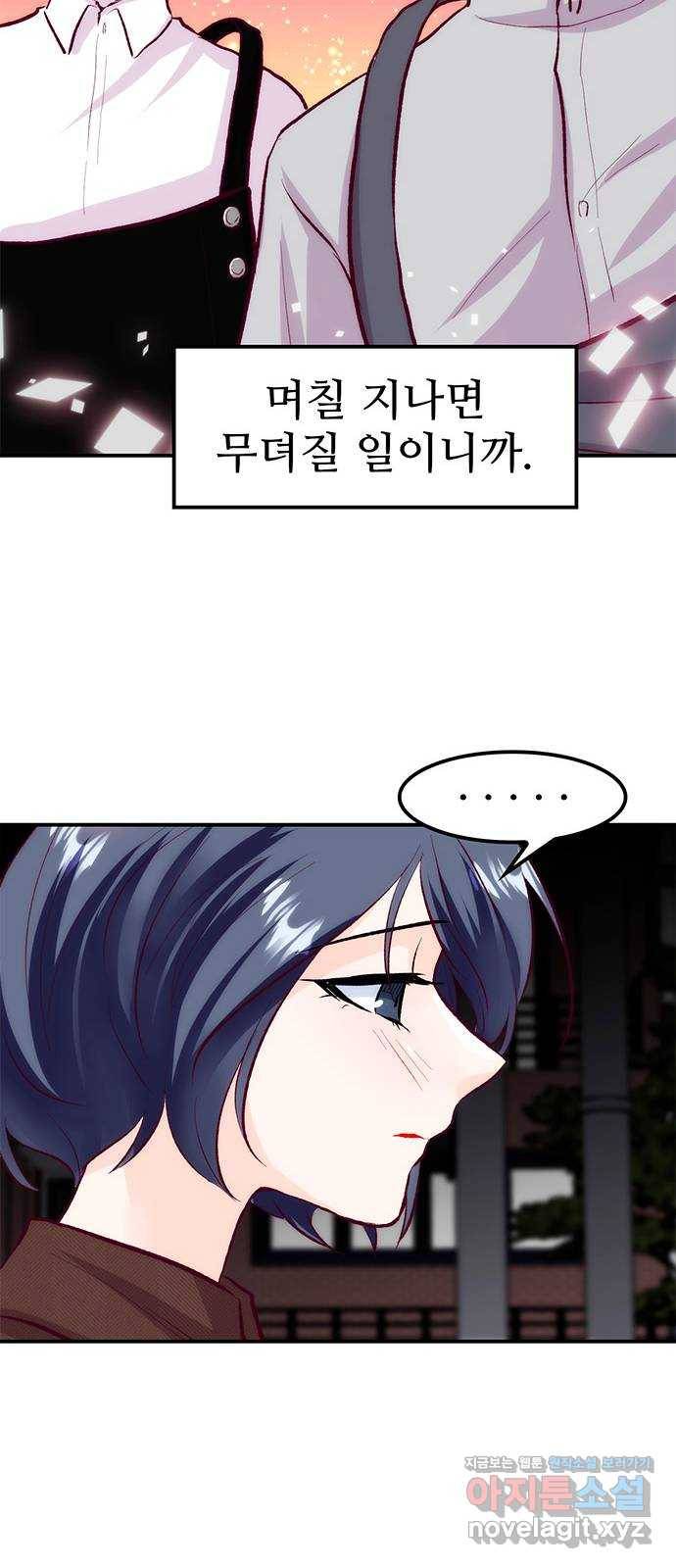 모어 라이프 52화 전초전(1) 26