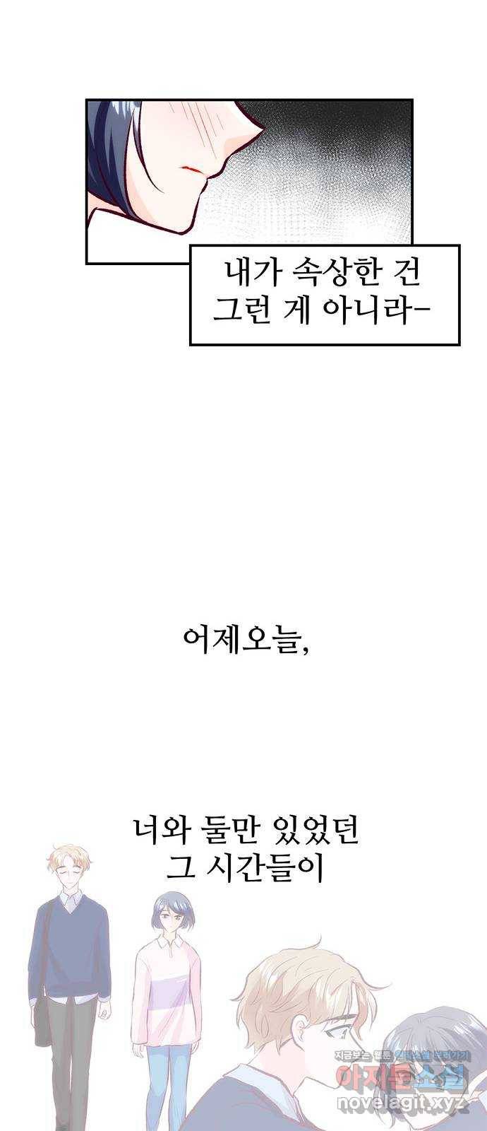 모어 라이프 52화 전초전(1) 27