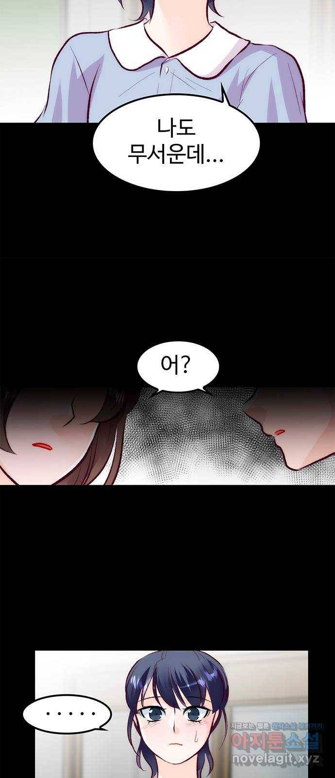 모어 라이프 52화 전초전(1) 46