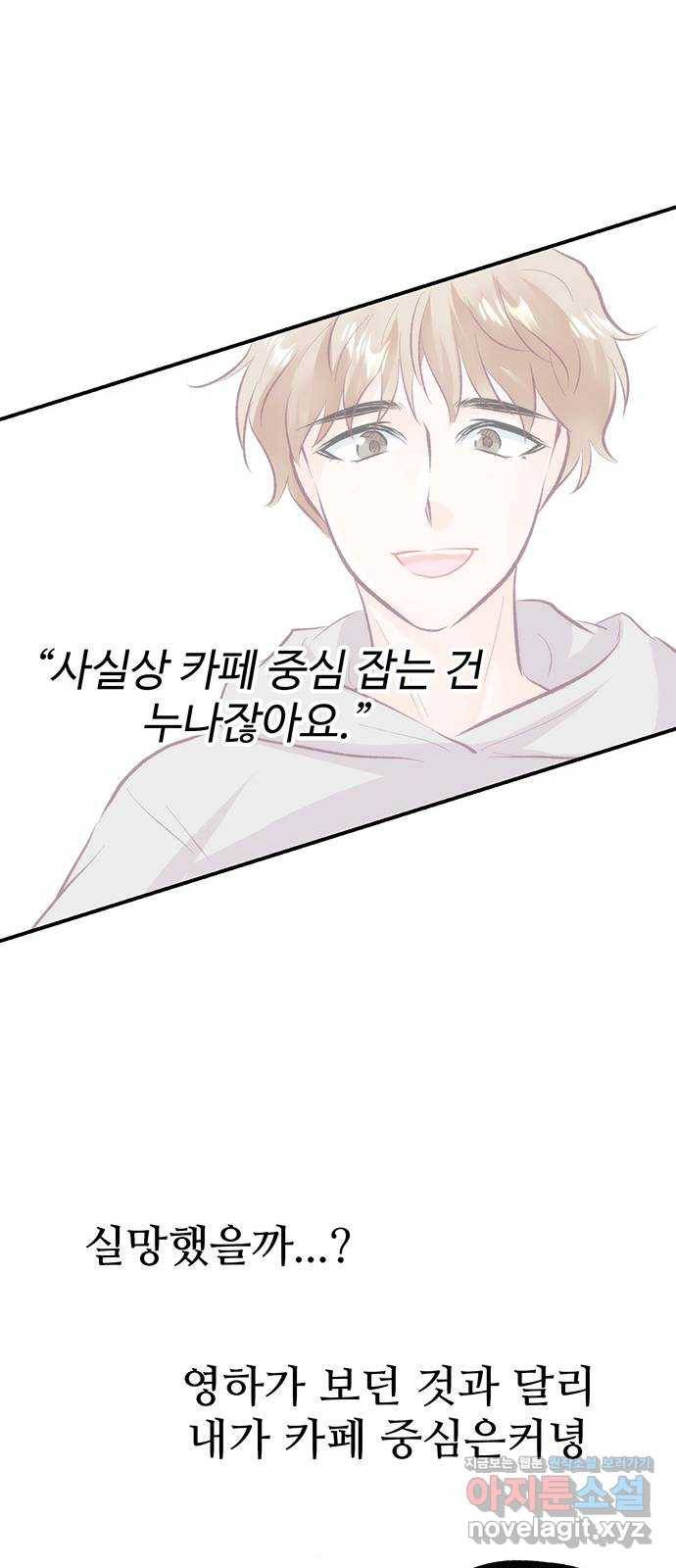 모어 라이프 52화 전초전(1) 48