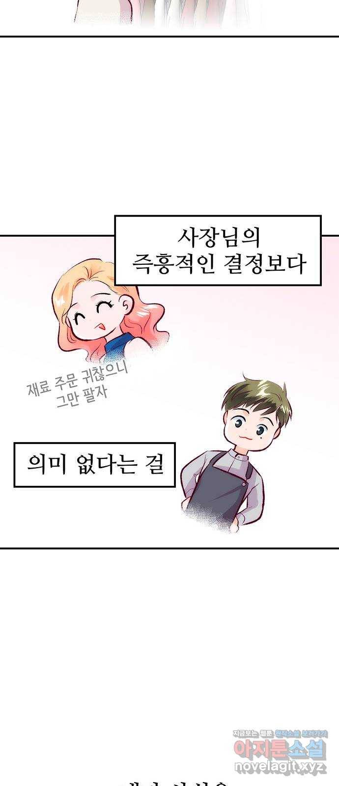 모어 라이프 52화 전초전(1) 50