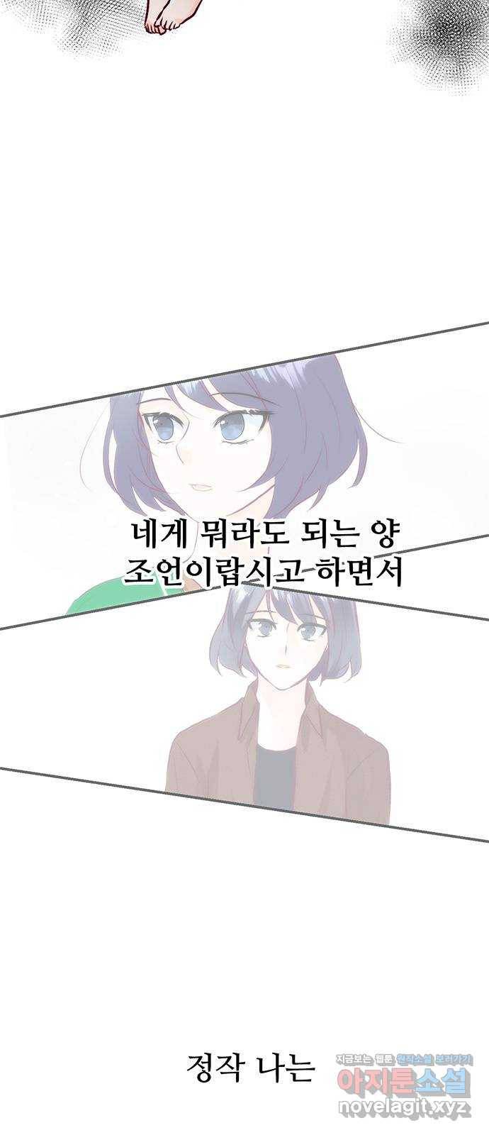 모어 라이프 52화 전초전(1) 56