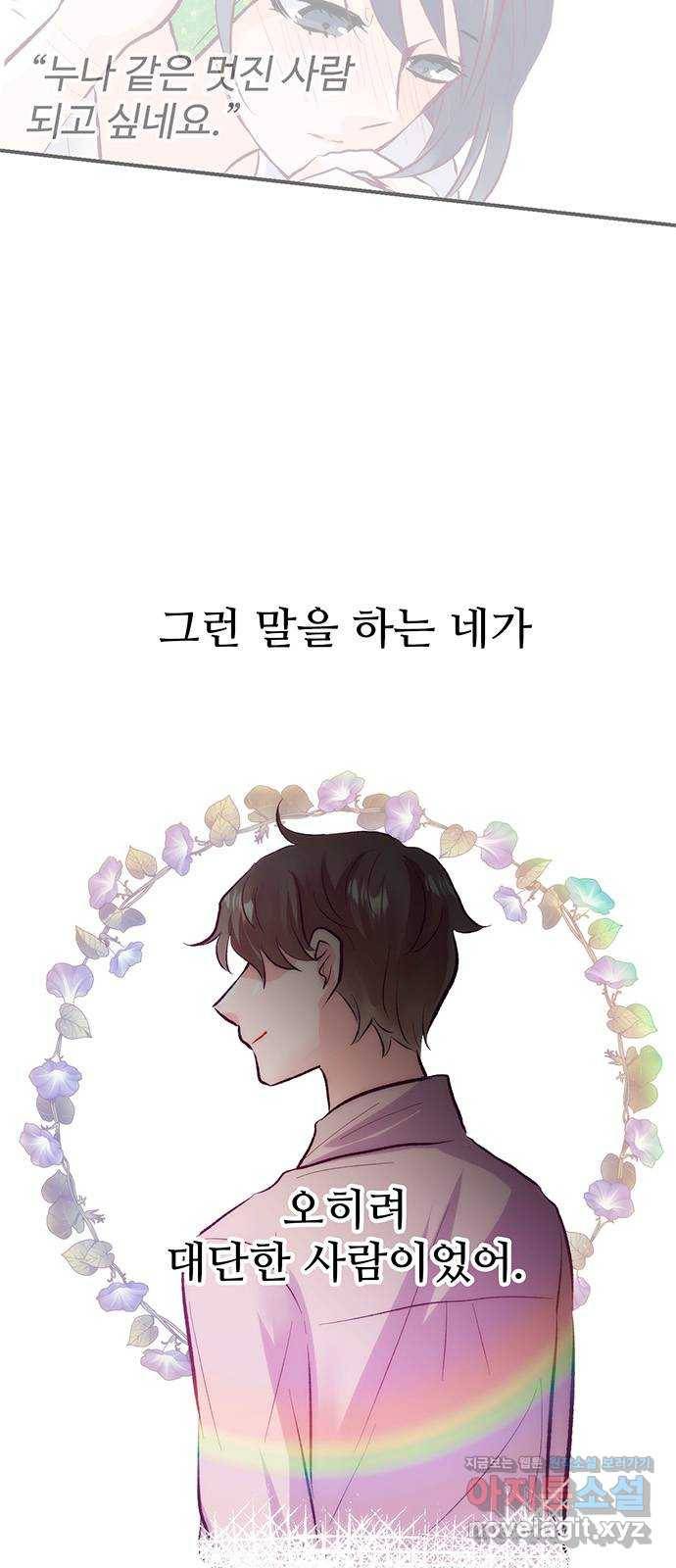 모어 라이프 52화 전초전(1) 58