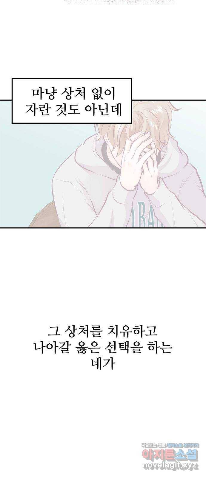모어 라이프 52화 전초전(1) 59
