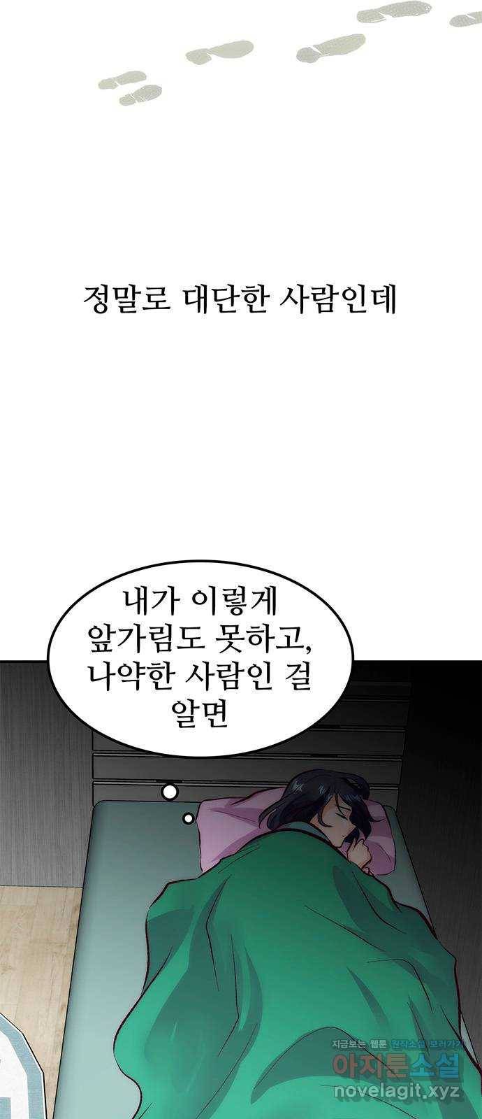 모어 라이프 52화 전초전(1) 60