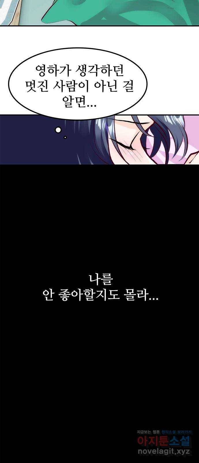 모어 라이프 52화 전초전(1) 61