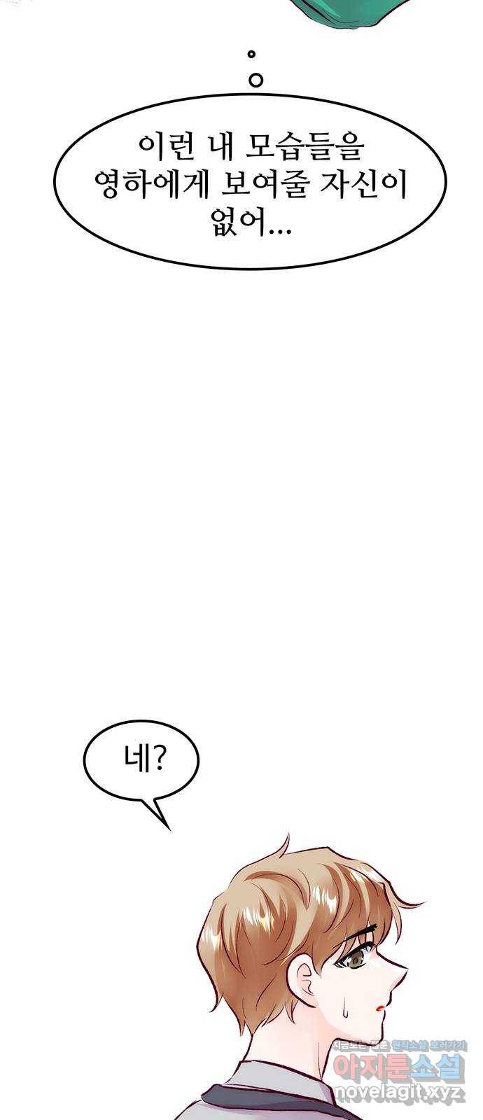 모어 라이프 52화 전초전(1) 66