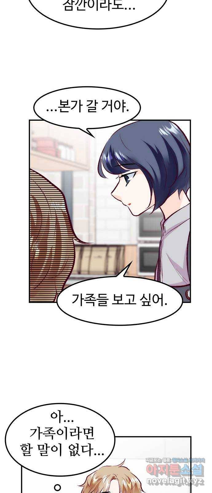 모어 라이프 52화 전초전(1) 68