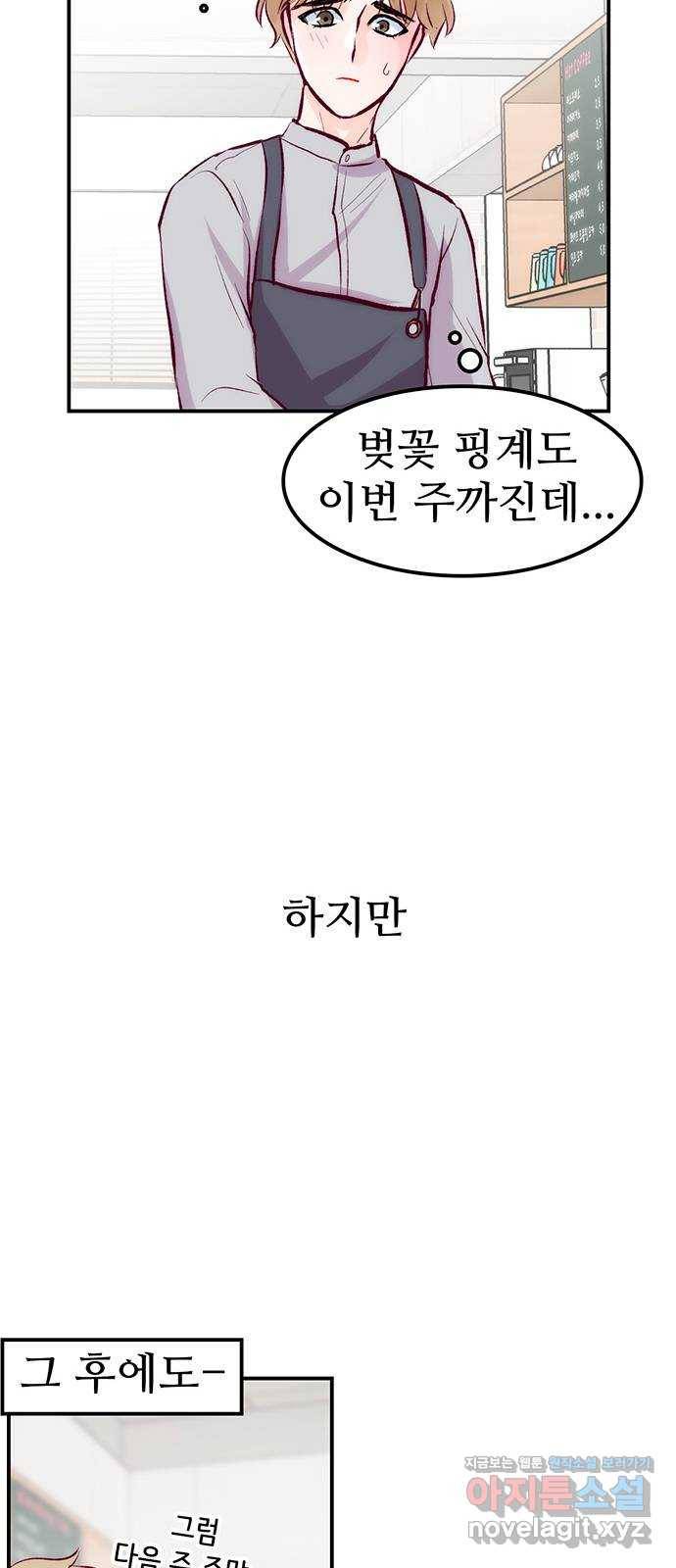 모어 라이프 52화 전초전(1) 69