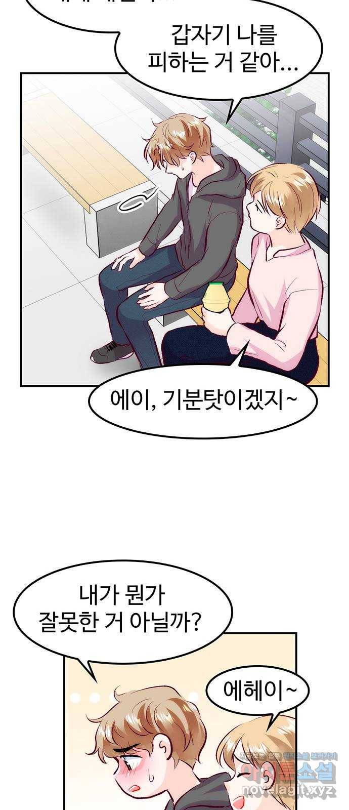 모어 라이프 52화 전초전(1) 71