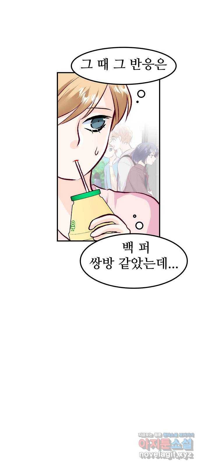모어 라이프 52화 전초전(1) 73