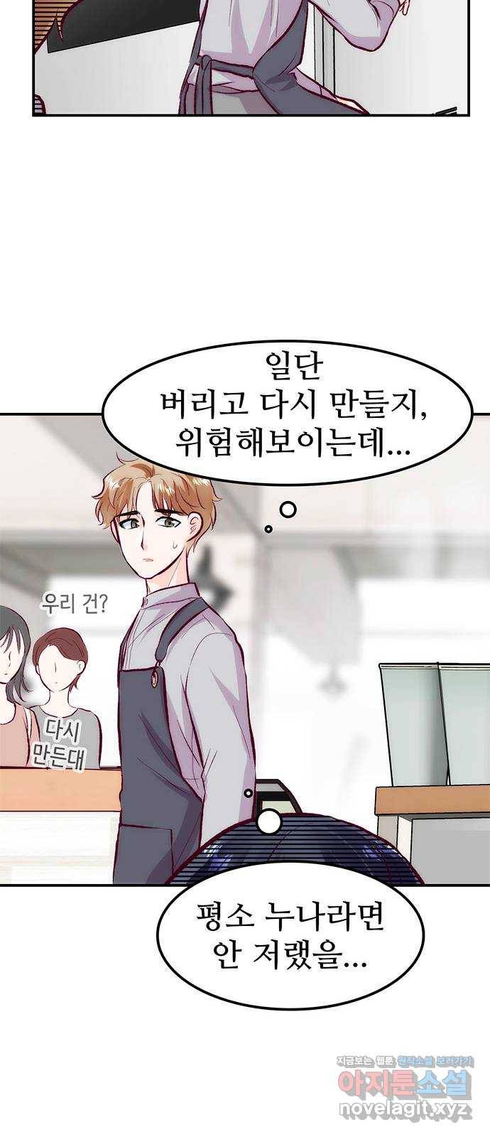 모어 라이프 52화 전초전(1) 79
