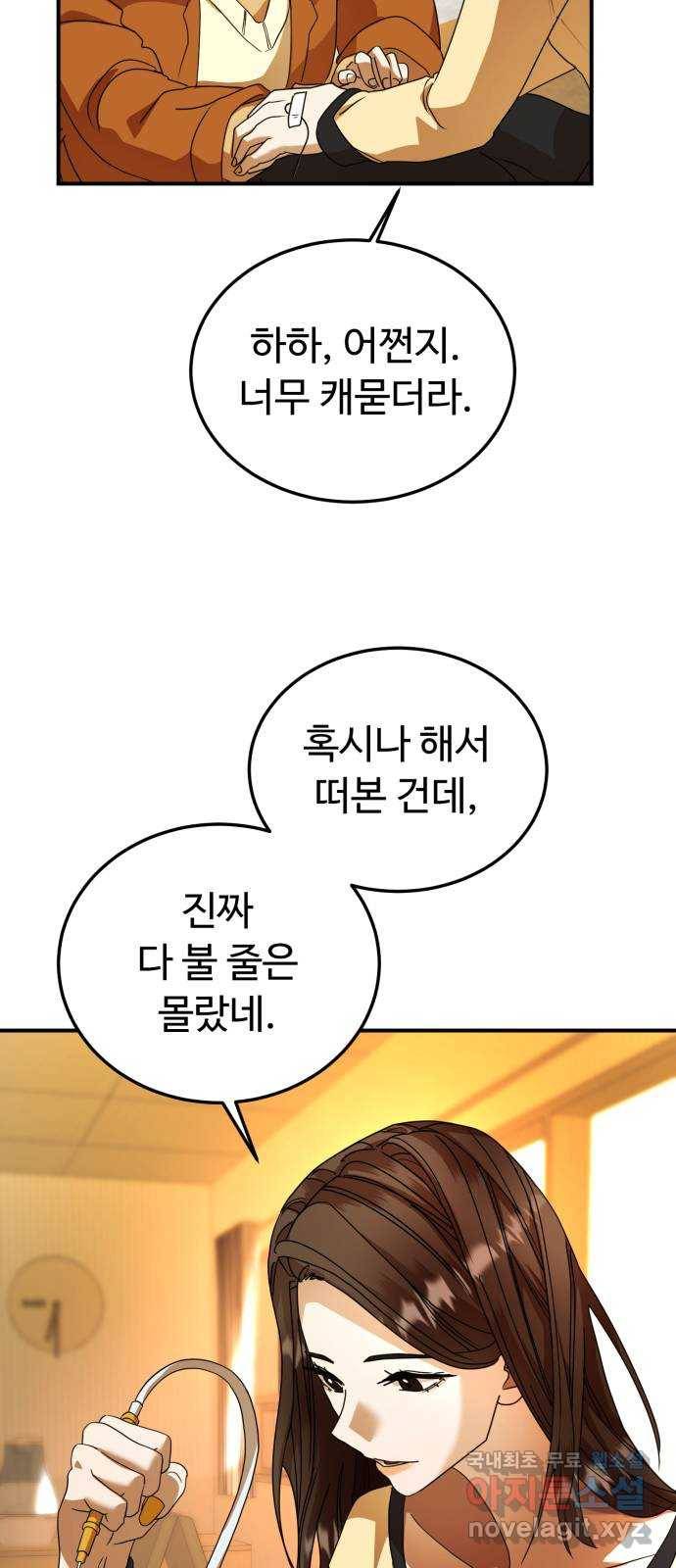 온에어 27화 4