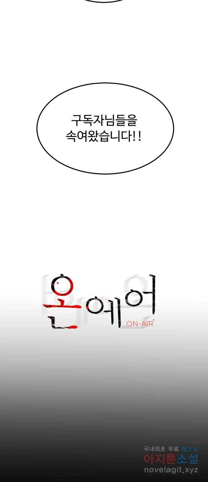 온에어 27화 20