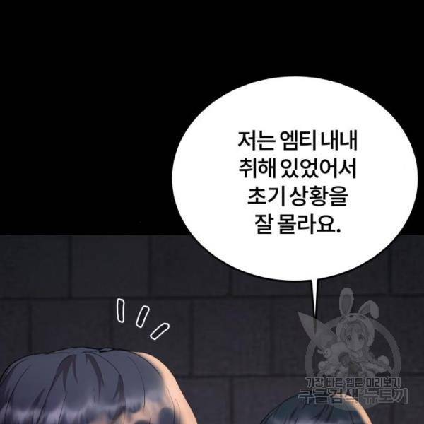 따개비 8화 37