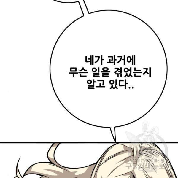 트롤트랩 3부 15화 12