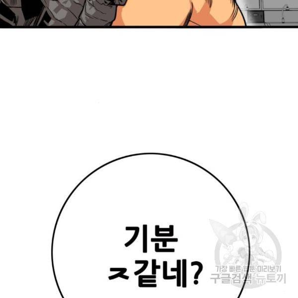 트롤트랩 3부 15화 19
