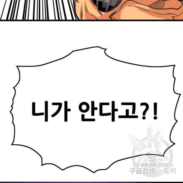트롤트랩 3부 15화 32