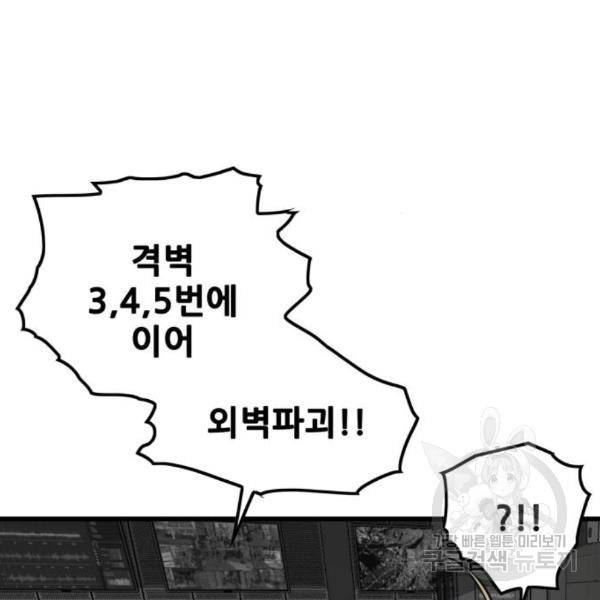 트롤트랩 3부 15화 38