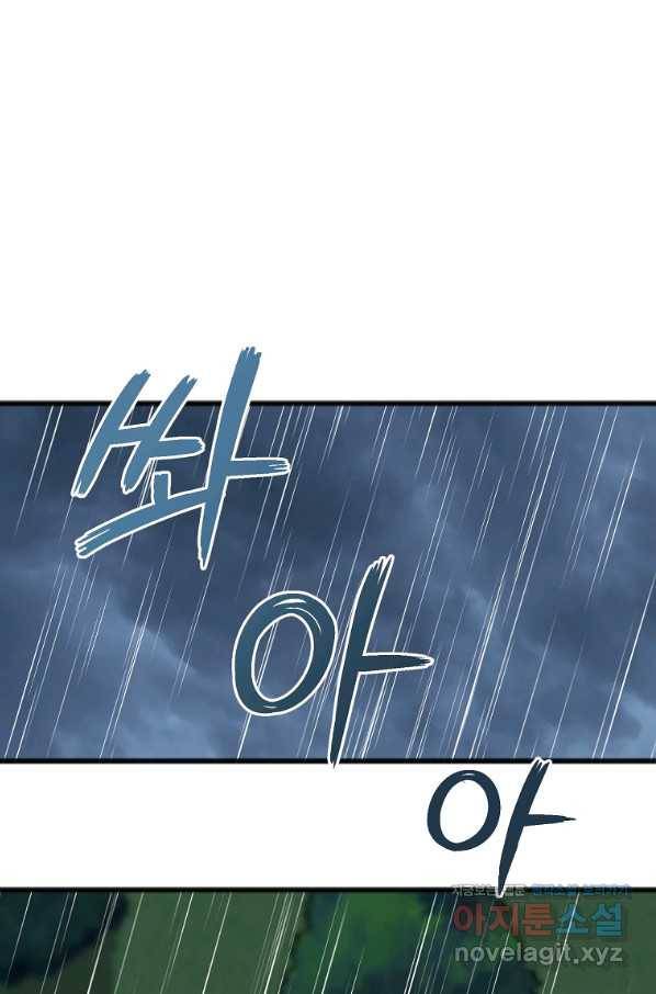 꽃은 썩고 너는 남는다 45화 1