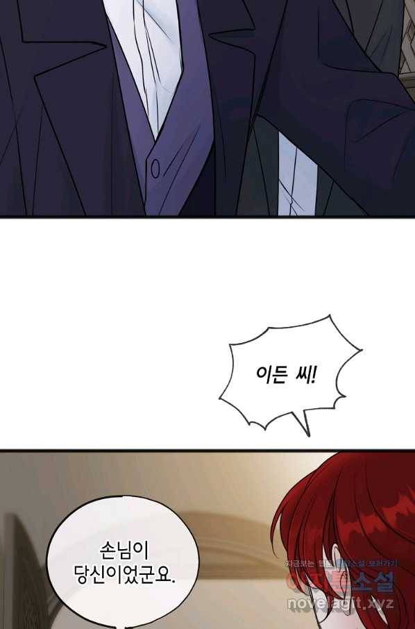 꽃은 썩고 너는 남는다 45화 4