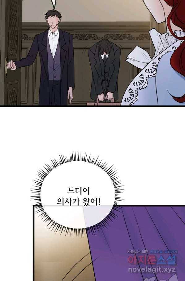 꽃은 썩고 너는 남는다 45화 5