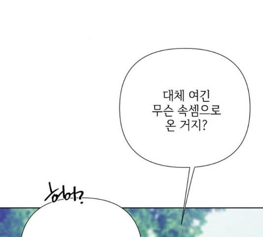 그 기사가 레이디로 사는 법 60화 3