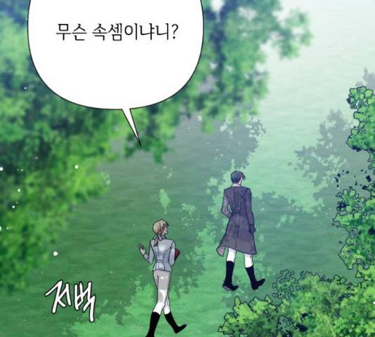 그 기사가 레이디로 사는 법 60화 4