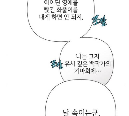 그 기사가 레이디로 사는 법 60화 6
