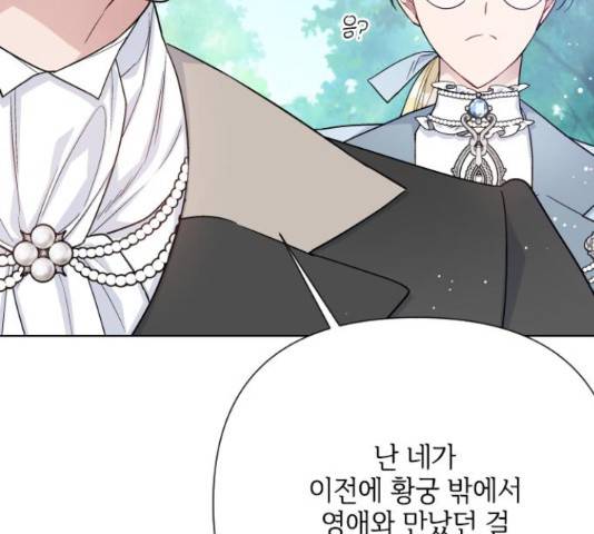 그 기사가 레이디로 사는 법 60화 8