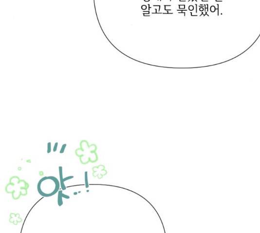그 기사가 레이디로 사는 법 60화 9