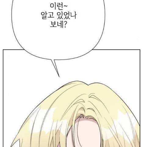 그 기사가 레이디로 사는 법 60화 10