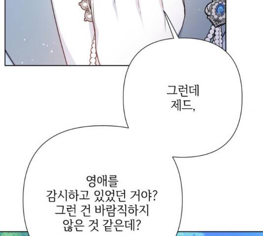 그 기사가 레이디로 사는 법 60화 12