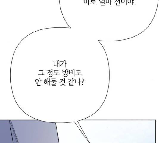 그 기사가 레이디로 사는 법 60화 14