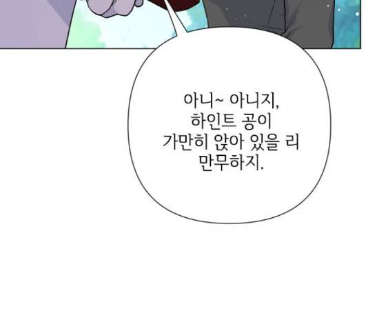 그 기사가 레이디로 사는 법 60화 16