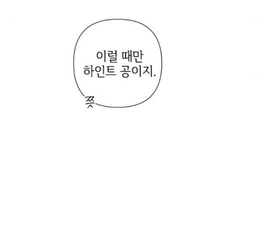 그 기사가 레이디로 사는 법 60화 17