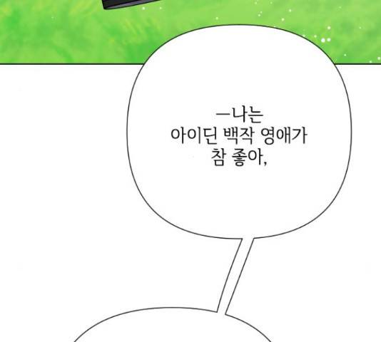 그 기사가 레이디로 사는 법 60화 22