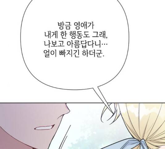 그 기사가 레이디로 사는 법 60화 23