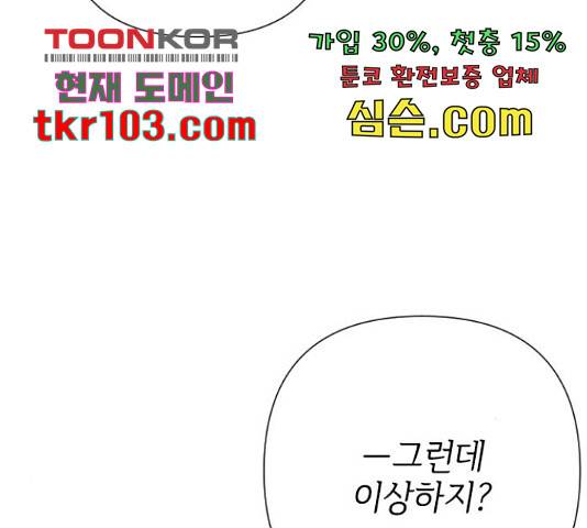 그 기사가 레이디로 사는 법 60화 25