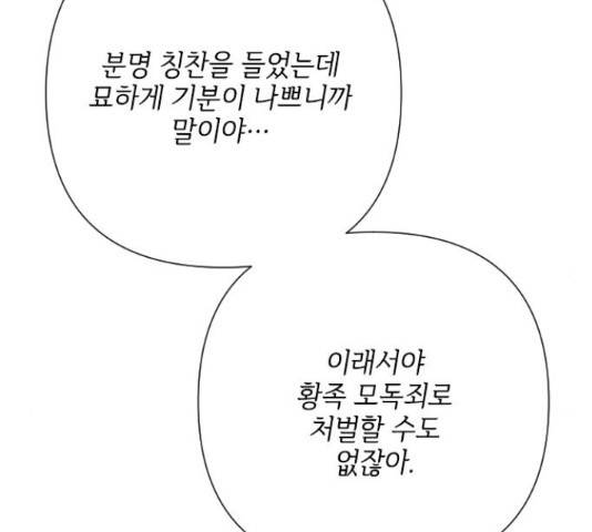 그 기사가 레이디로 사는 법 60화 28
